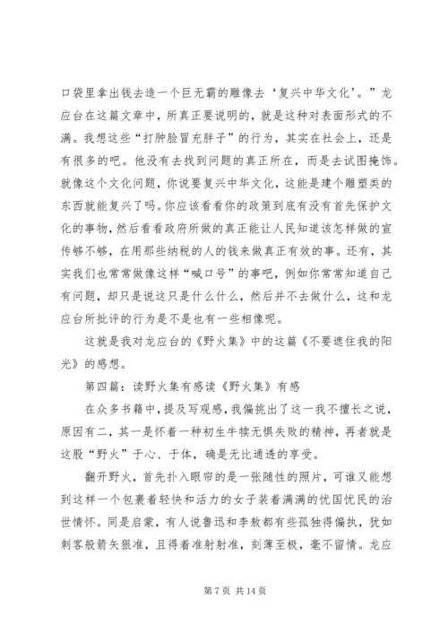 读《伏枥集》有感.docx