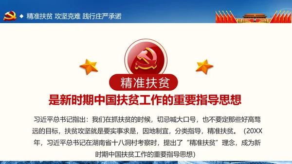 喜迎十九大做合格党员专题党课学习ppt