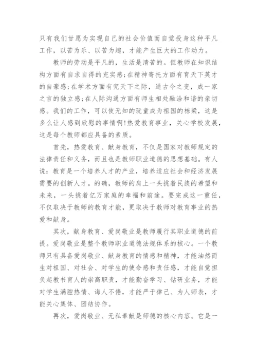 校长师德师风动员会讲话稿.docx