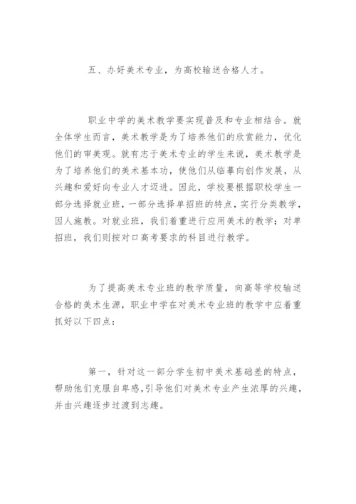 美术教学论文-强化美术教学  提高学生综合素质.docx