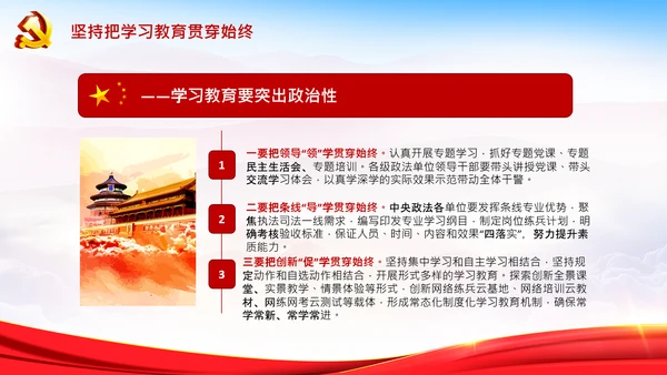 学习全国政法队伍教育整顿专题党课PPT模板