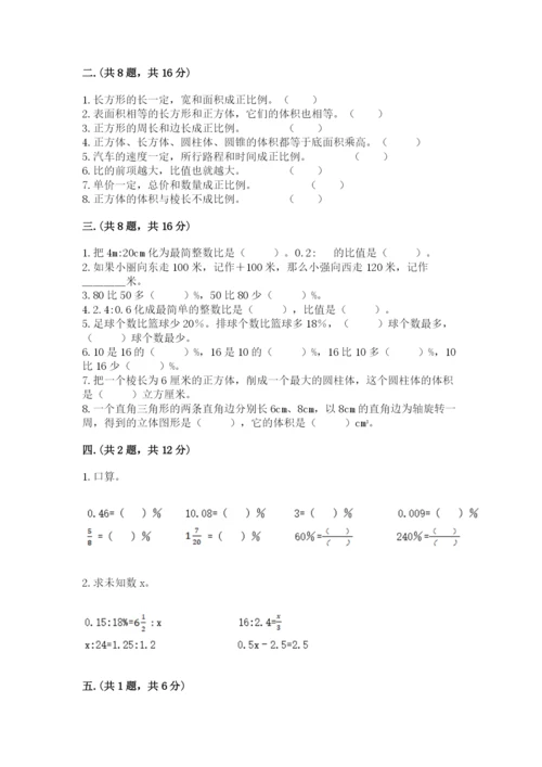 北京海淀区小升初数学试卷附参考答案【突破训练】.docx