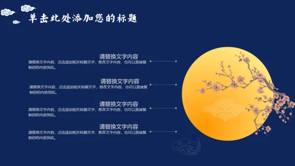 中秋佳节蓝色通用PPT模板