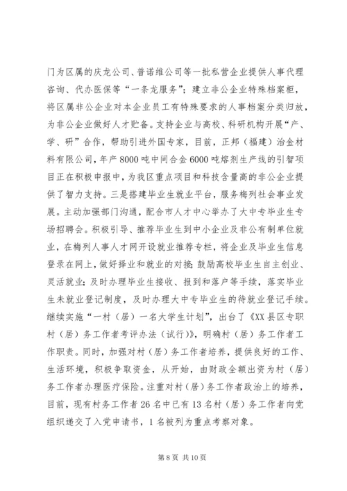 人事局党支部三级联创经验总结精编.docx