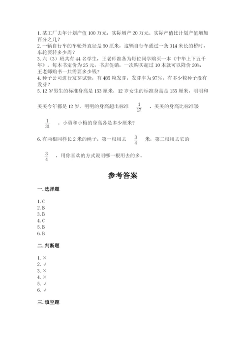 小学数学六年级上册期末模拟卷带答案ab卷.docx