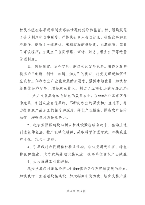 村党支部百日创先活动汇报.docx