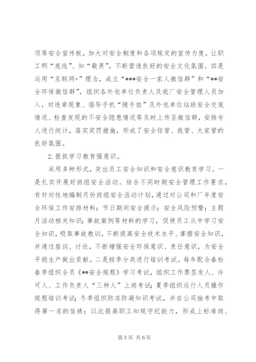 安全文化建设典型案例.docx