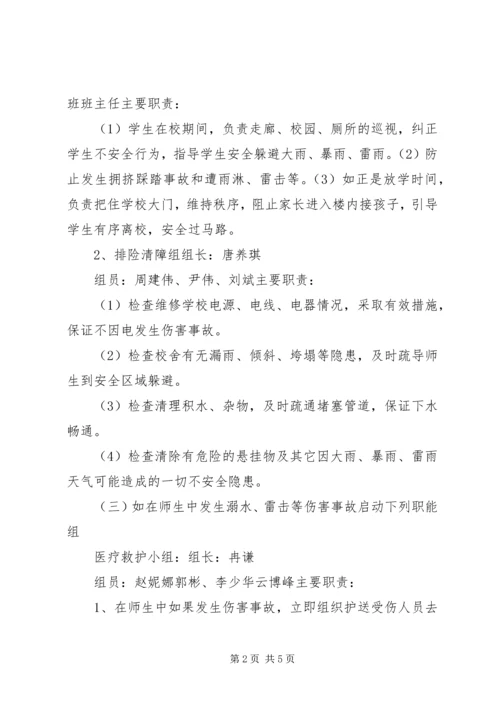 防汛抗灾工作方案_1 (3).docx