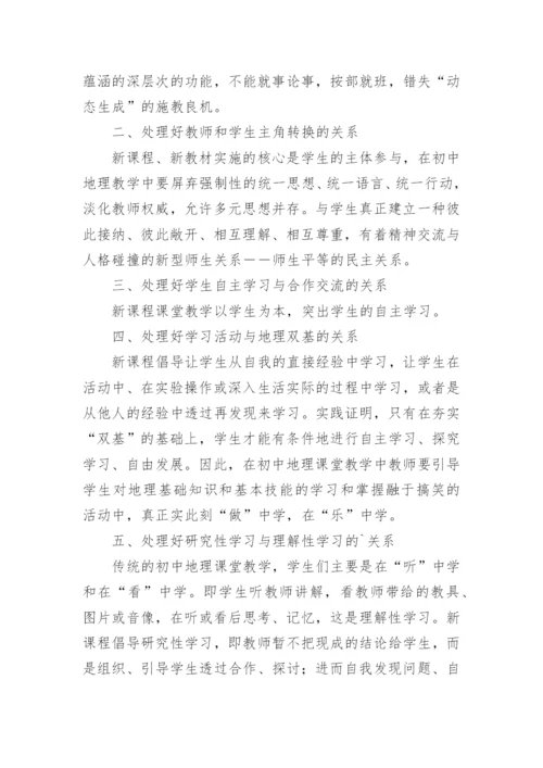 地理教师个人工作总结.docx