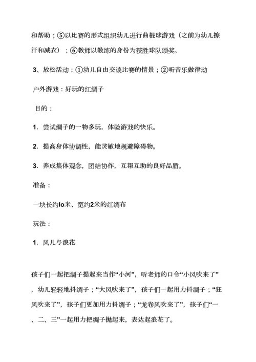 中班体育活动教案踢球.docx