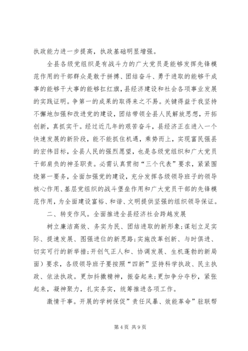 县党委表彰大会讲话.docx