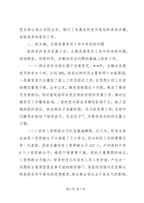 突出五抓做好发展农村党员工作.docx