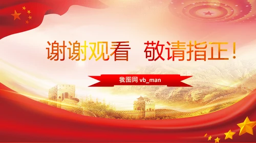 喜迎二十大党课共产党与中华民族伟大复兴PPT