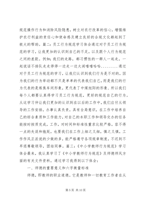 学习《优秀教师行为守则》体会 (4).docx