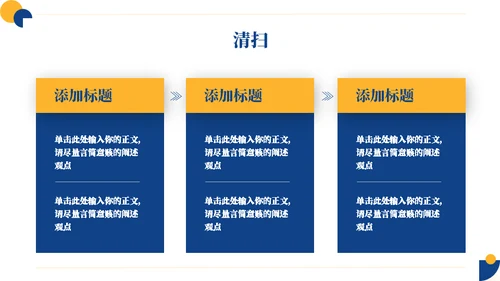 缺角的圆企业公司培训通用PPT模板