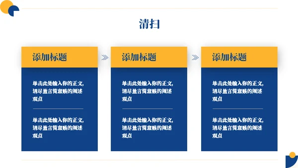缺角的圆企业公司培训通用PPT模板
