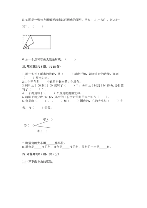 北京版四年级上册数学第四单元 线与角 测试卷含答案【培优】.docx