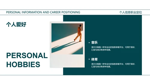 橙青渐变色杂志风个人简历PPT模板