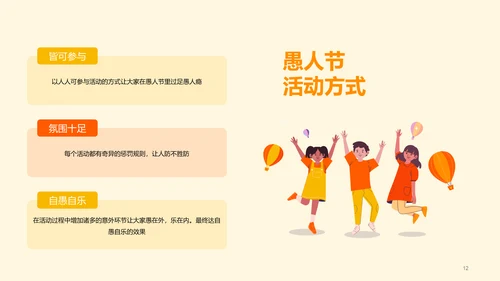 黄色卡通插画愚人节乐无极限节日活动策划PPT