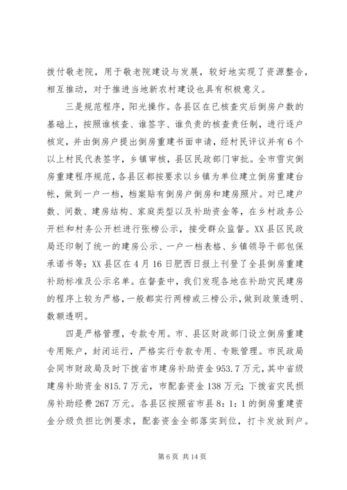 救灾救济处上半年工作总结和下半年重点工作安排 (2).docx