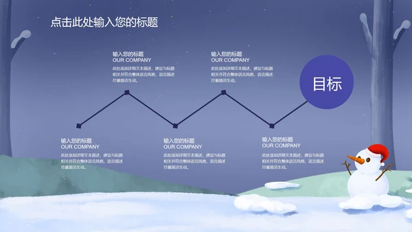 立冬颂歌PPT模板