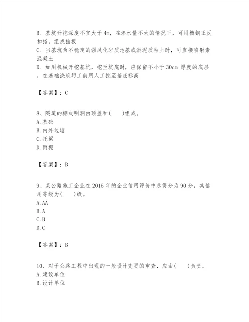 一级建造师之一建公路工程实务考试题库精品易错题