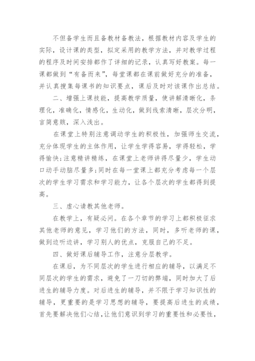 高中政治工作总结范文精选.docx