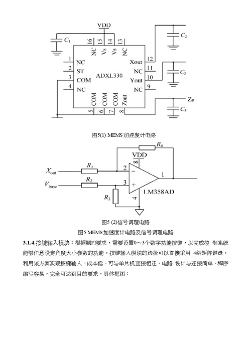 帆板控制系统