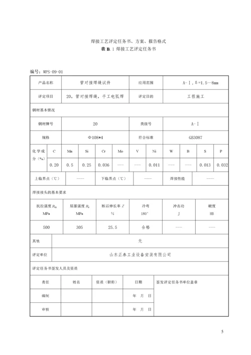 焊接工艺评定(20#).docx