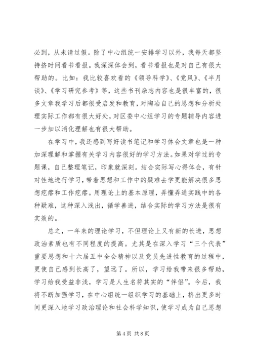 干部思想政治心得体会.docx