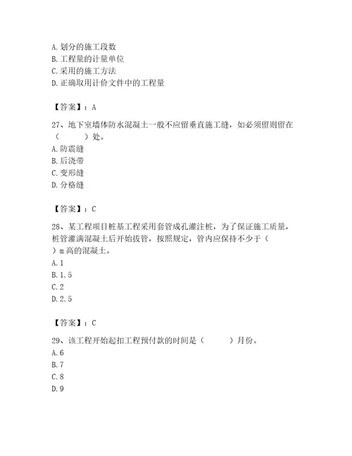 2023年施工员之土建施工专业管理实务题库研优卷