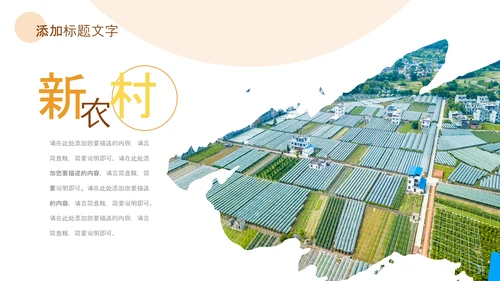 绿色乡村振兴新农村建设乡村旅游ppt