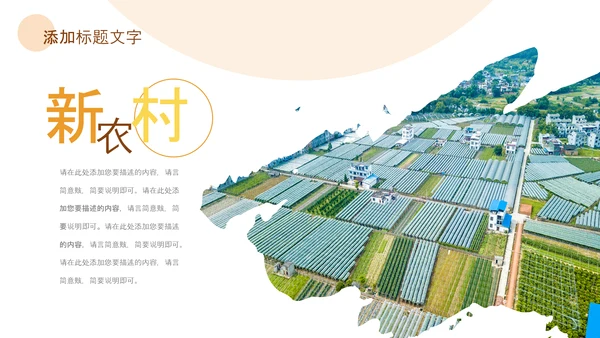 绿色乡村振兴新农村建设乡村旅游ppt