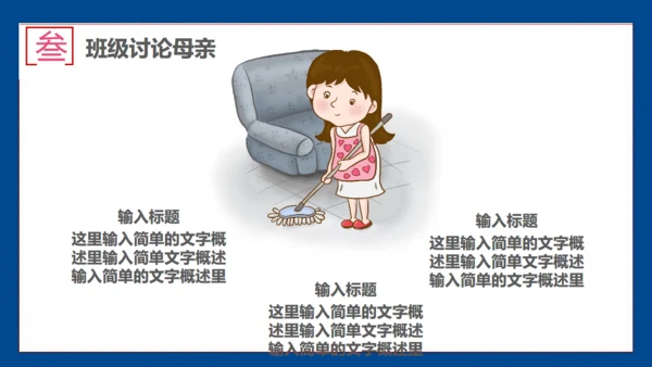 暖心母亲节主题班会通用PPT课件模板