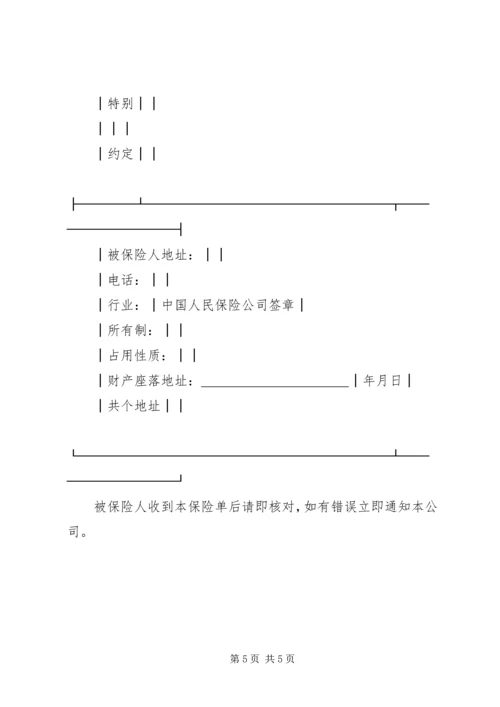 企业财产保险单 (4).docx