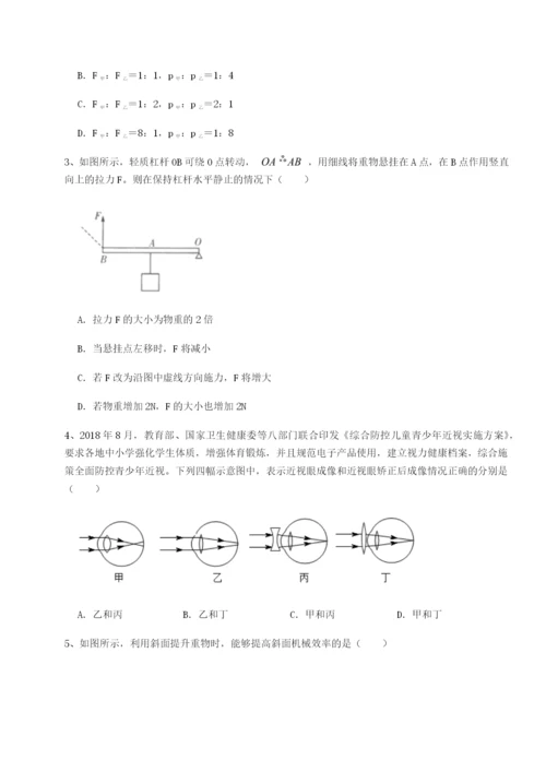 小卷练透江西上饶市第二中学物理八年级下册期末考试同步练习练习题（含答案解析）.docx