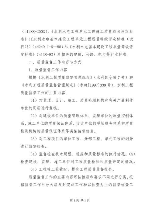 XX省水利工程质量监督工作导则 (2).docx