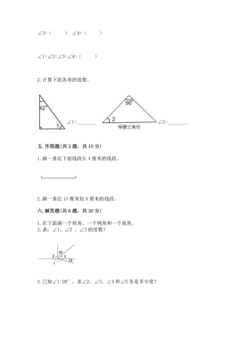 人教版四年级上册数学第三单元《角的度量》测试卷及参考答案【突破训练】.docx