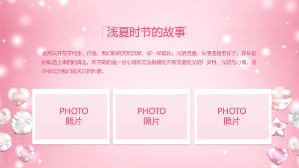 粉色生日快乐生日派对纪念册电子相册动态PPT