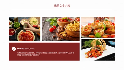 美味美食舌尖上的中国美食文化PPT模板