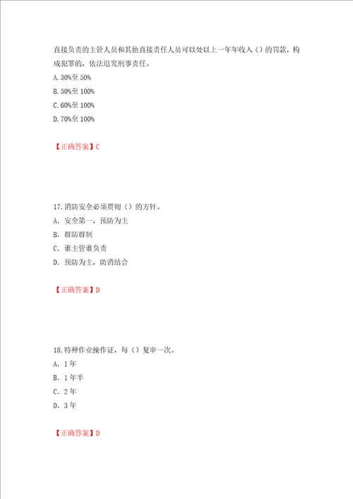 2022年建筑施工项目负责人安全员B证考试题库押题卷答案75