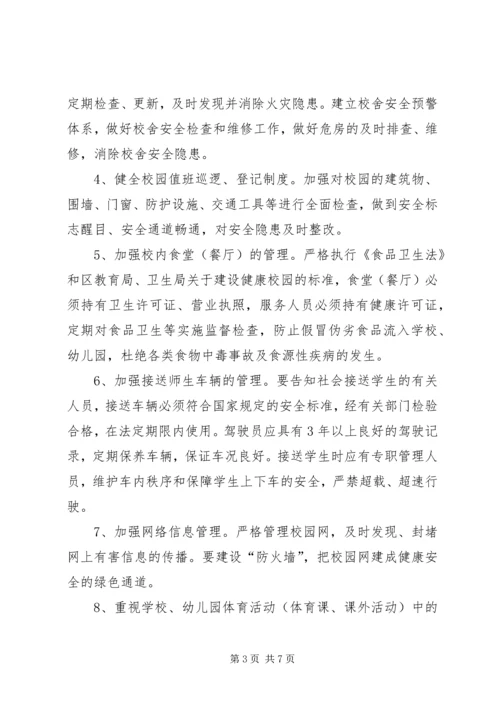 创建平安和谐校园问卷调查五篇 (3).docx