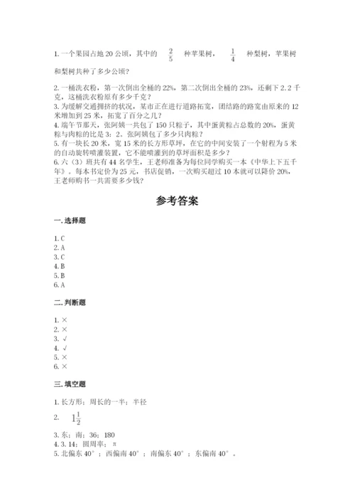 小学六年级数学上册期末卷含答案（考试直接用）.docx