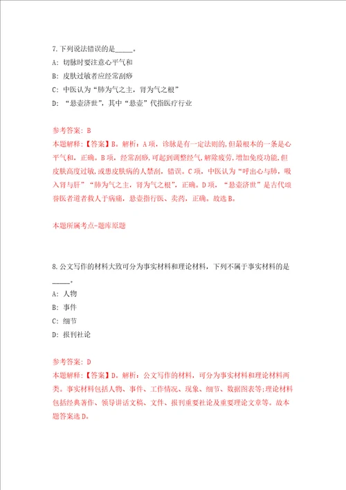 全国机关事务管理研究会中国机关后勤杂志社度公开招考2名事业编制工作人员模拟卷第52套