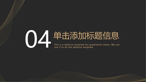 黑金奢华线体商务PPT模板