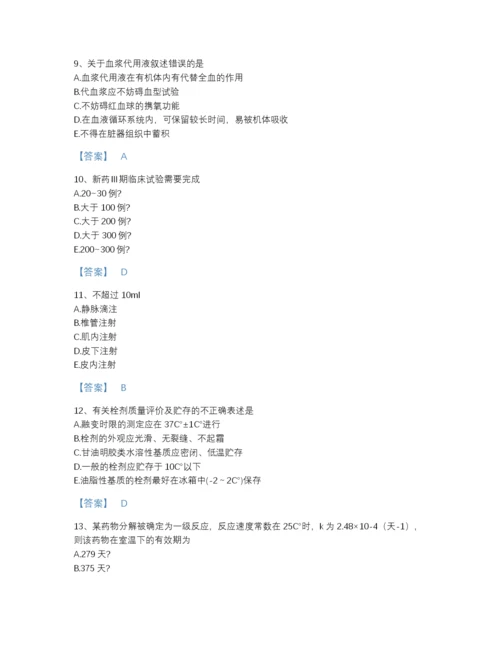 2022年河南省执业药师之西药学专业一自测模拟试题库完整答案.docx