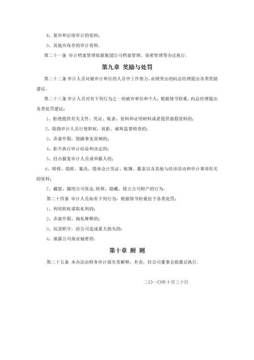 财务内部审计制度.docx