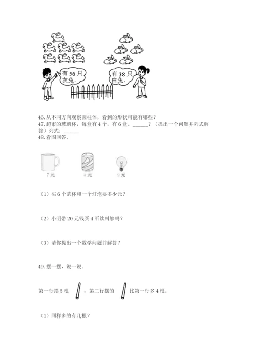 二年级上册数学解决问题100道附参考答案（突破训练）.docx