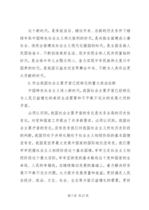 深入学习党的十九大会议精神.docx
