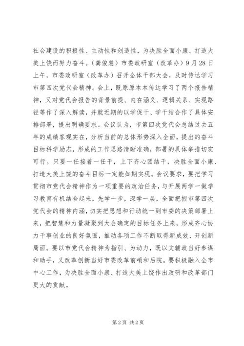 传达学习市党代会精神.docx